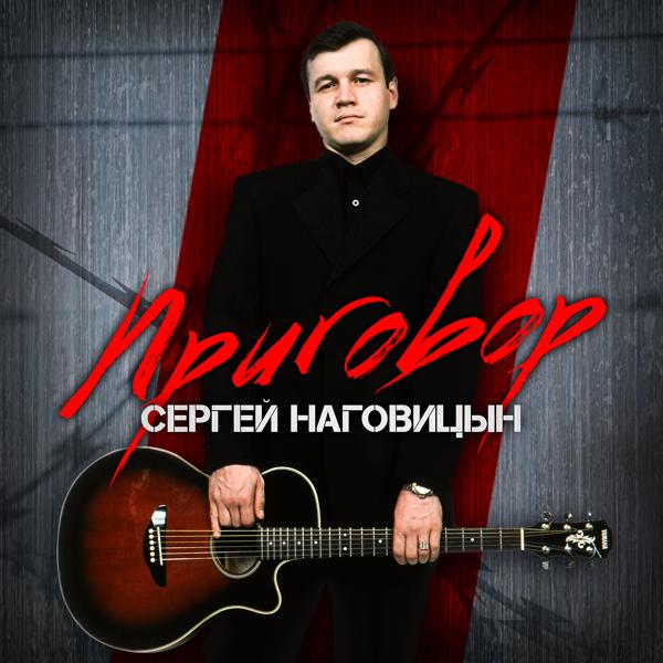 Сергей Наговицын - Озоновый слой