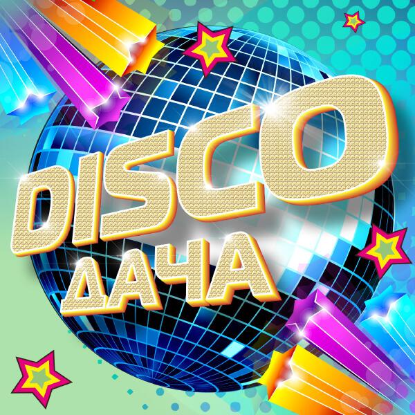Юлия KALINA - Disco дача
