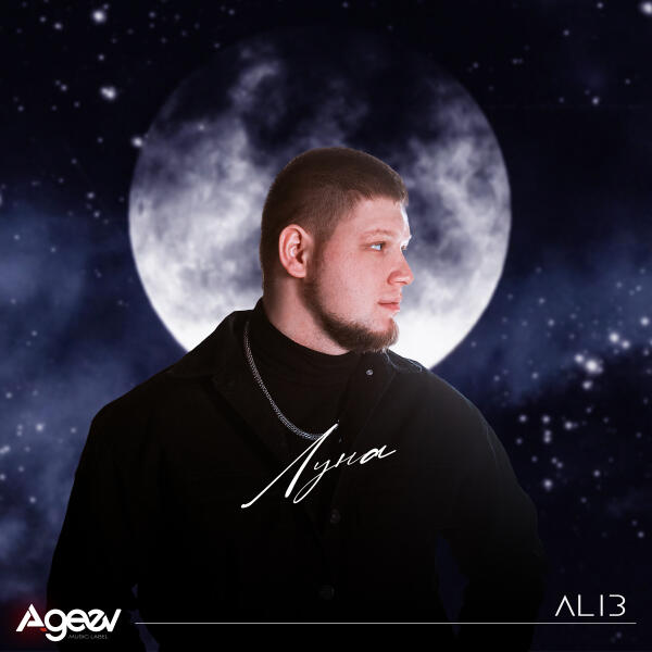 ALIB - Луна