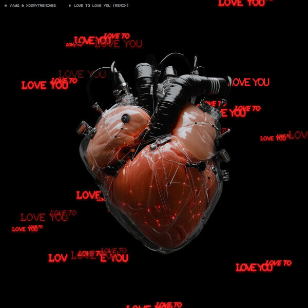 Лауд, xqzmytrenches - love to love you