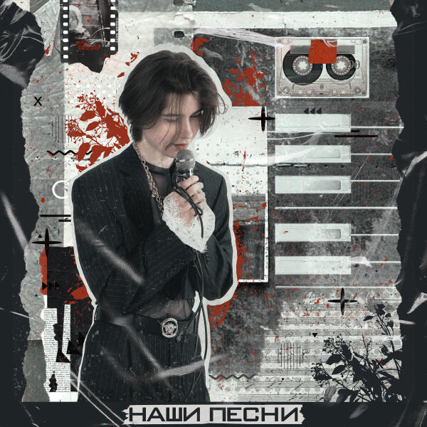 Dekadance - Наши песни