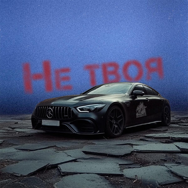 Subbota - Не твоя