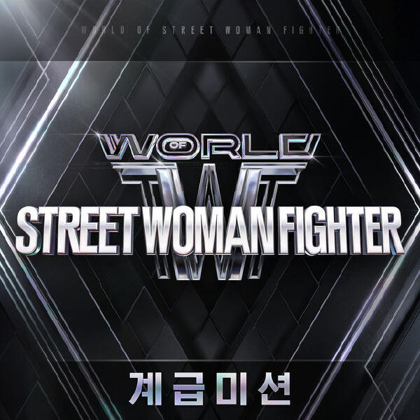 Gummy - WORLD OF STREET WOMAN FIGHTER(WSWF) Original Vol.2 (Class Mission)