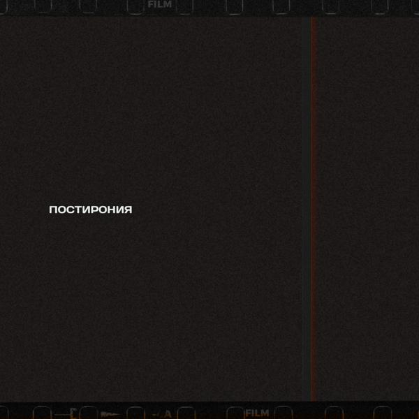 Ненаумах - Постирония