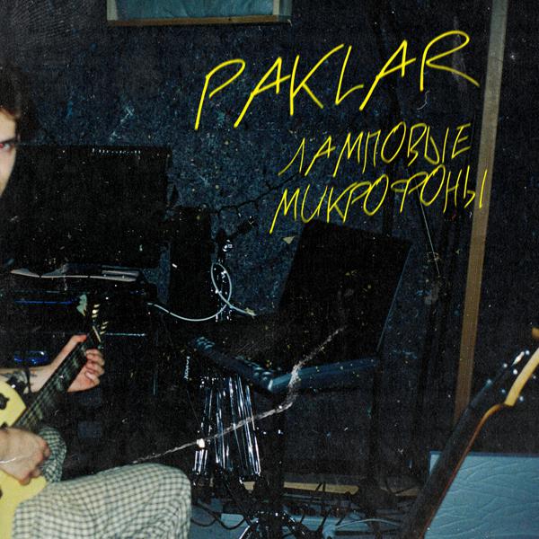 PAKLAR - ЛАМПОВЫЕ МИКРОФОНЫ