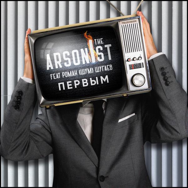 I The Arsonist, Роман 