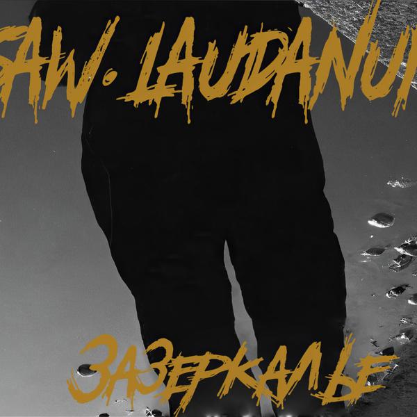 SAW. LAUDANUM - Зазеркалье prod. Mixon