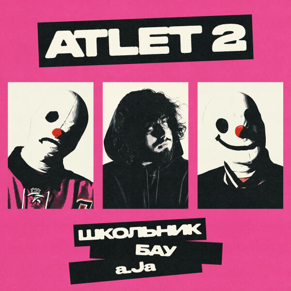 Школьник, Бау, a.Ja - ATLET 2