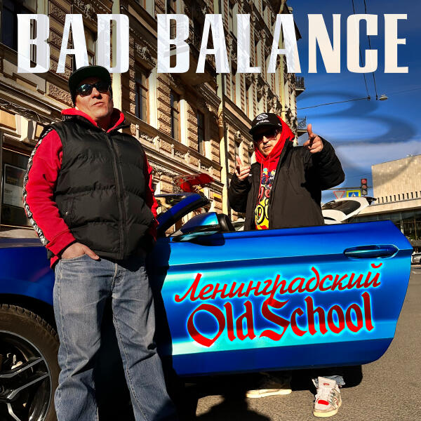 Bad Balance - Ленинградский Old School