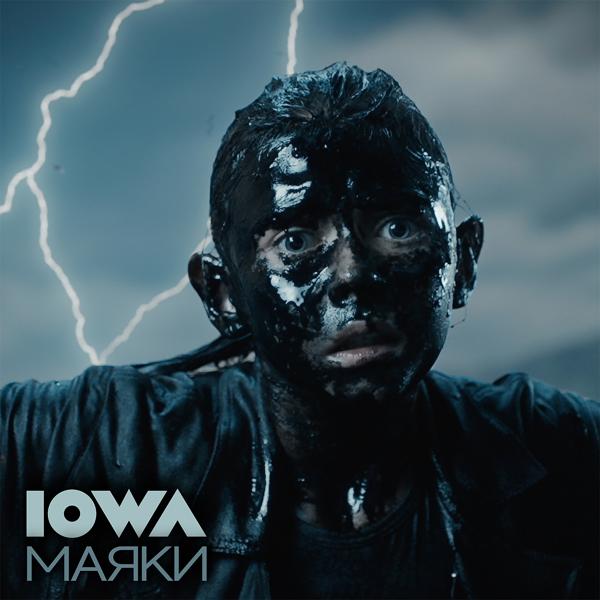 Iowa - Маяки