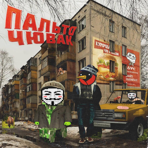 LilSemmi, федор яйца - пальто чювак
