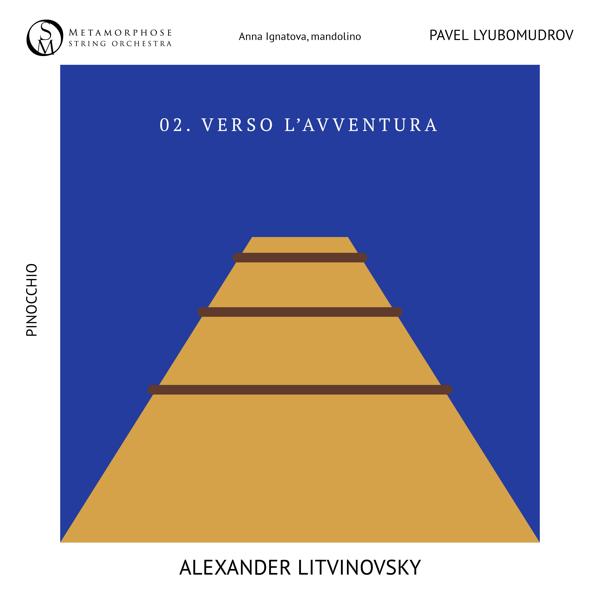 Metamorphose String Orchestra, Pavel Lyubomudrov, Anna Ignatova - Pinocchio: II. Verso l'avventura