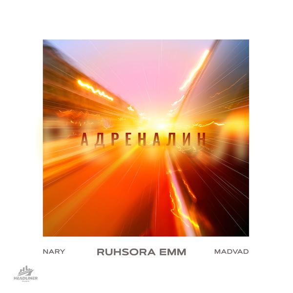 Ruhsora Emm, Madvad, Nary - Адреналин