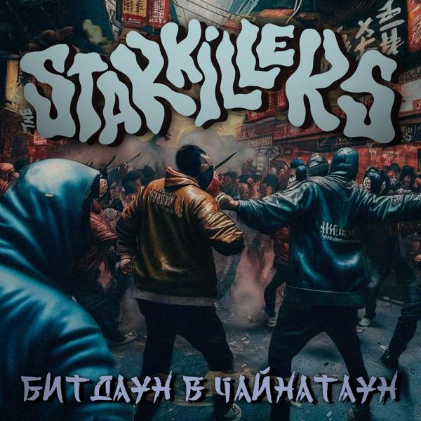 The Starkillers - Битдаун в Чайнатаун