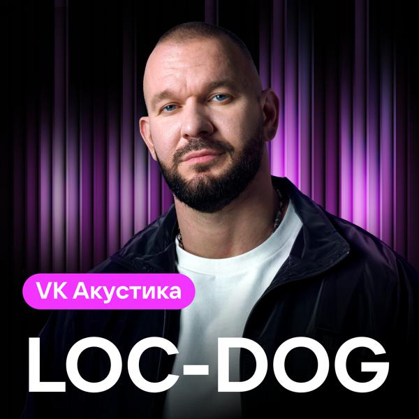 Loc-Dog - VK Акустика