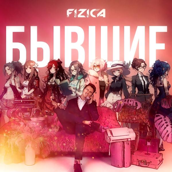 FIZICA - Анастасия