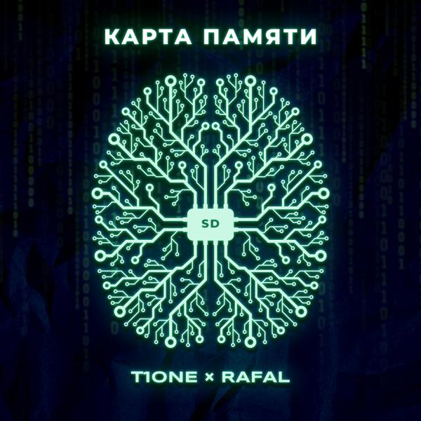 T1ONE, RAFAL - Карта памяти