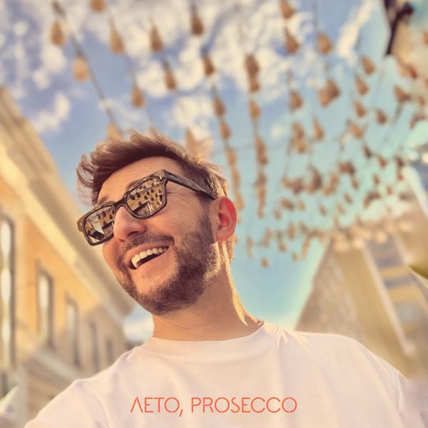 Владимир Широков - Лето, Prosecco