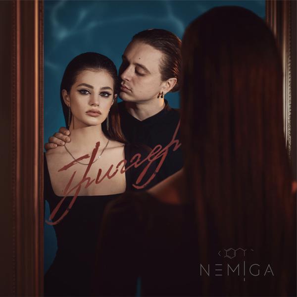 NEMIGA - Нет печали