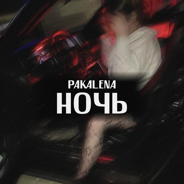 PAKALENA - Ночь