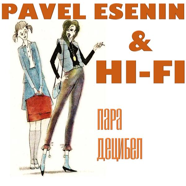 Pavel Esenin, Hi-fi - Пара децибел