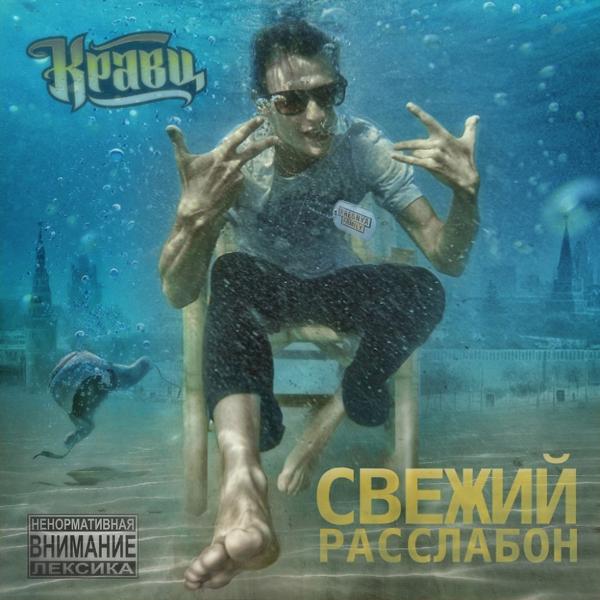 Кравц - Паффнутий