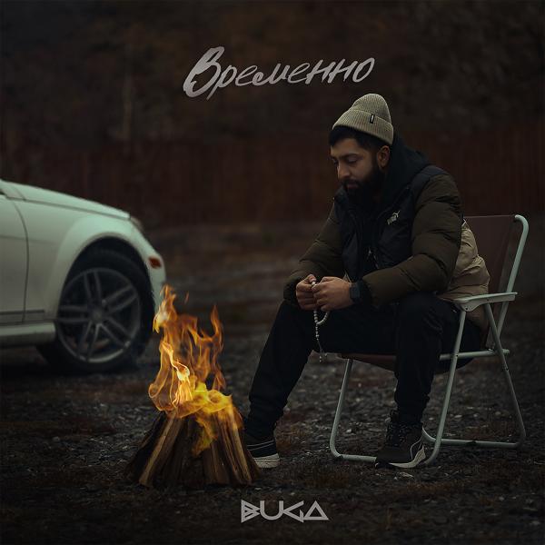 Buga - Временно