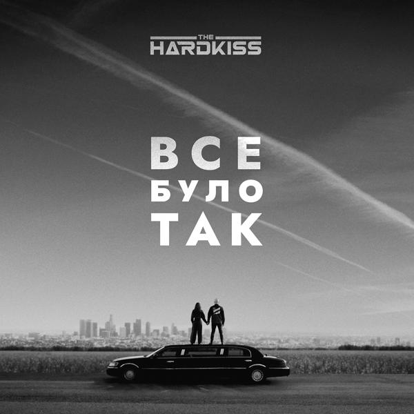 The HARDKISS - Все було так