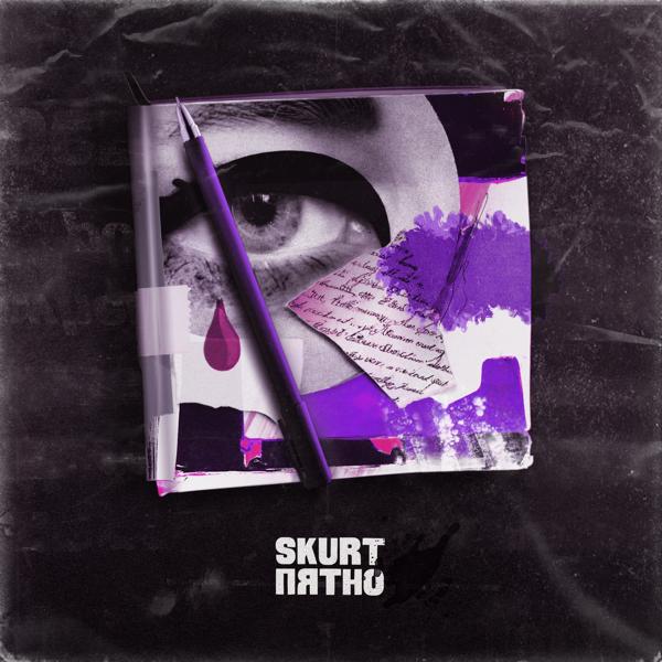 Skurt - Пятно