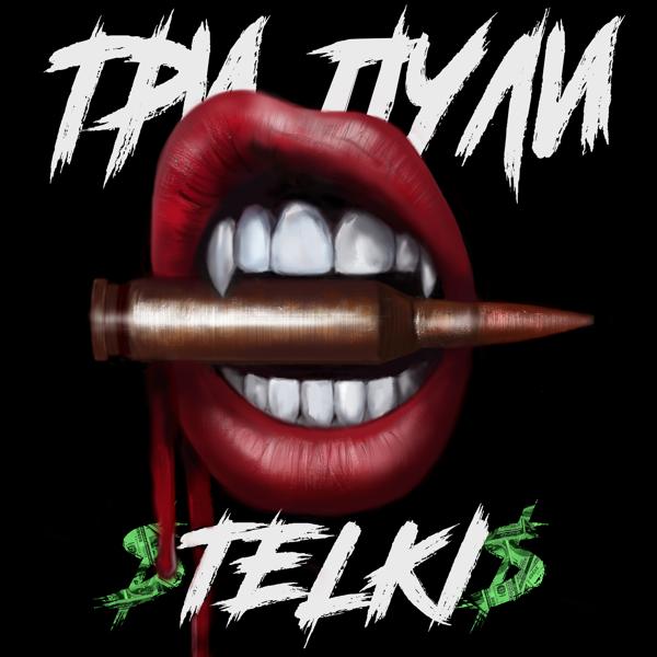 Три Пули - $TELKi$