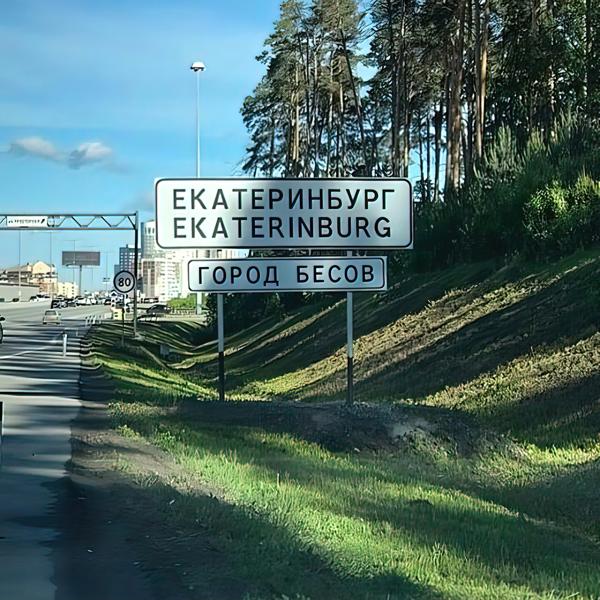 Сансара - Екб-Мск