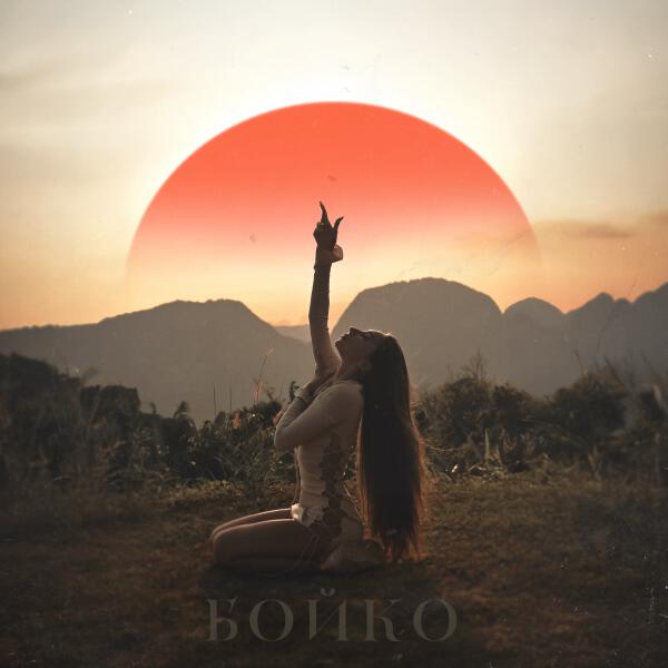 Koji - Бойко