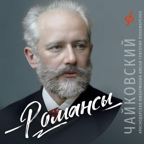 Полина Янышева, Мастерская академических певцов «Классика АРТ», Арен Аветян - Как над горячею золой