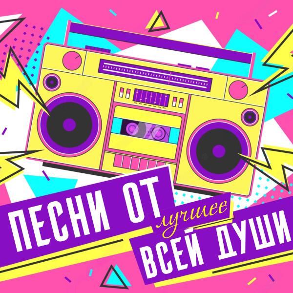 Серик Мусалимов - Песни от всей души. Лучшее