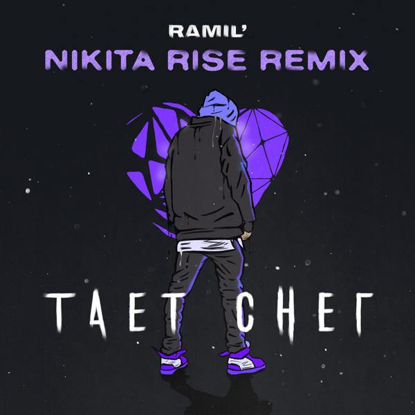 Ramil' - Тает снег (Nikita Rise Remix)