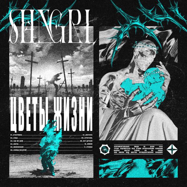 Shangri-Ła - Утопая