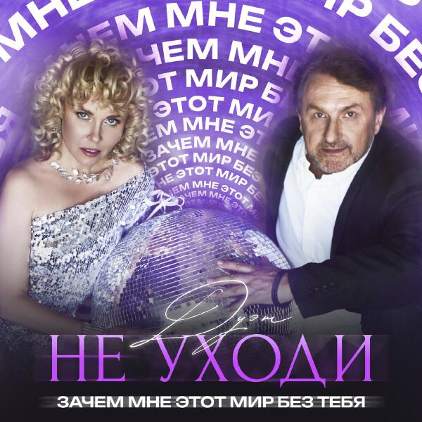 Дуэт 