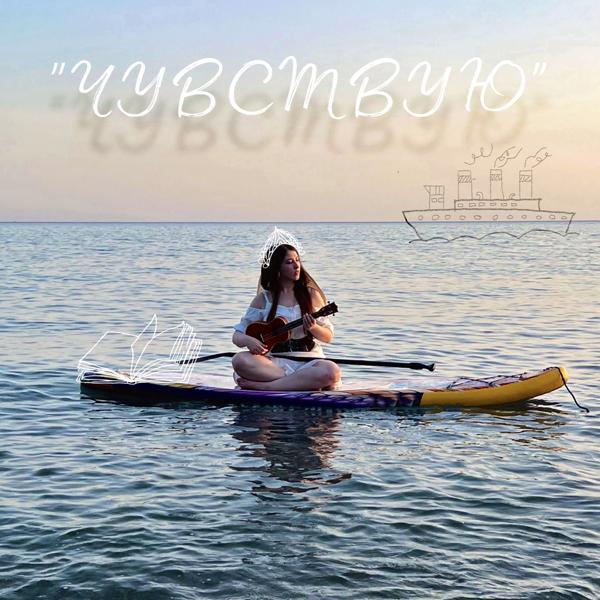 Dasha Mist - Чувствую