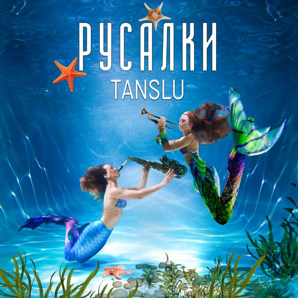 Tanslu - Русалки