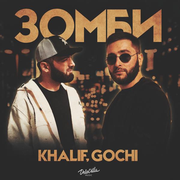 Khalif, GOCHI - ЗОМБИ