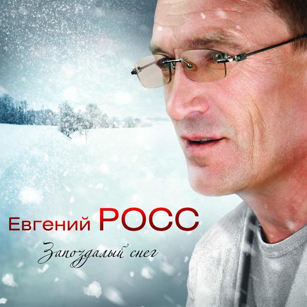 Евгений Росс, Евгений Кемеровский, Кай Метов, Андрей Бандера, Рада Рай, Стас Михайлов, Аня Воробей, Александр Маршал - Родина моя