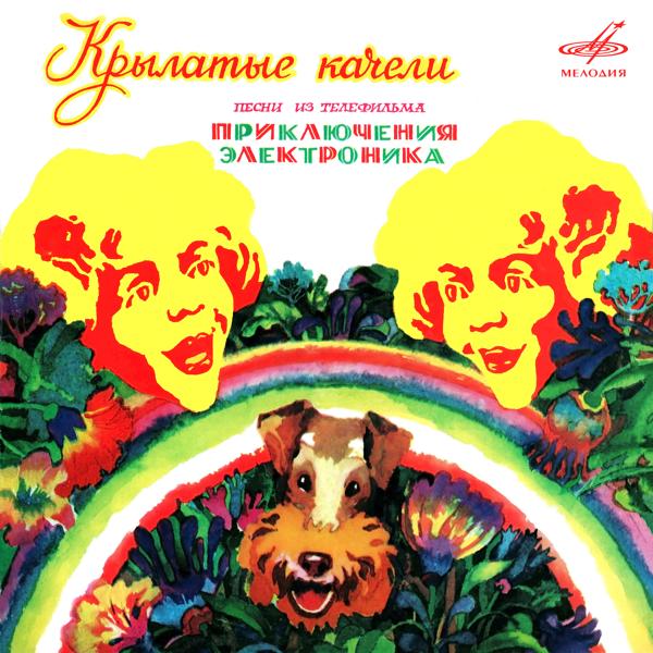 Елена Камбурова, Оркестр п/у Давида Штильмана - Это что же такое