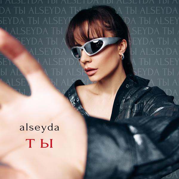 Alseyda - Ты