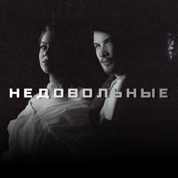 TRETIAKOVA, Fonari - Недовольные