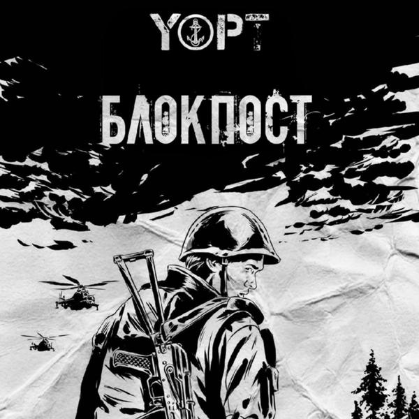 YOPT - Блок пост