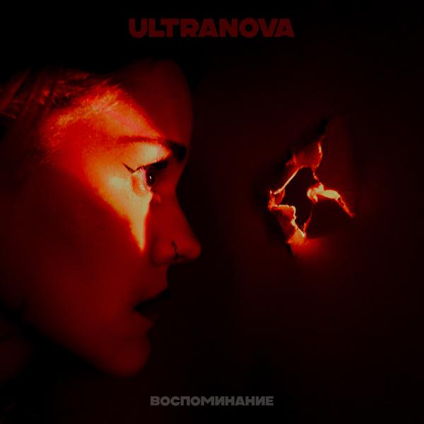 ULTRANOVA - Мальчик