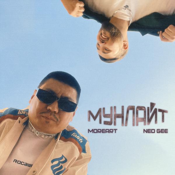 MOREART, Ned Gee - Мунлайт