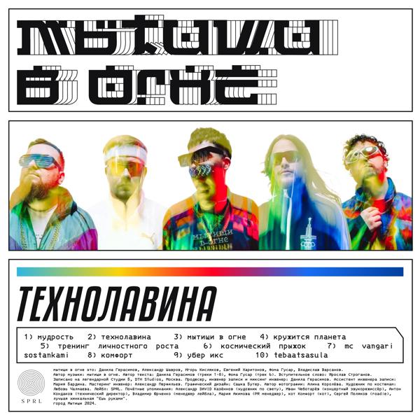 мытищи в огне - TEBAATSASULA