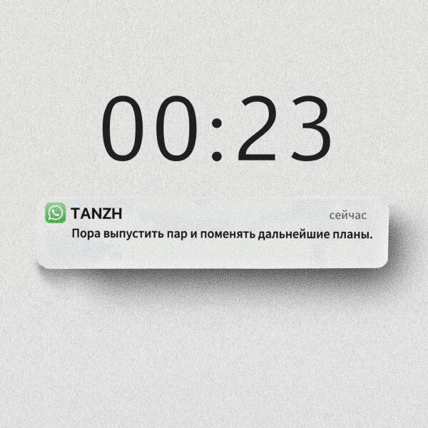 Tanzh - Дива