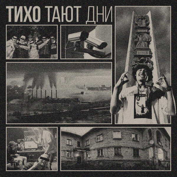 тривъюг - Тихо тают дни